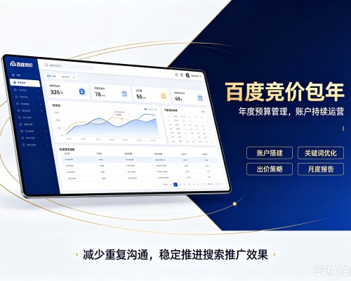 通榆百度竞价包年