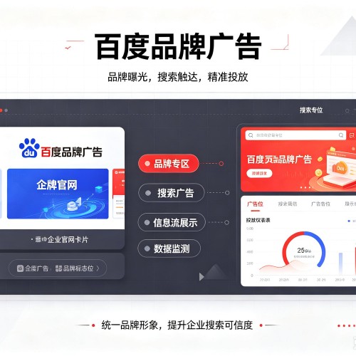 通榆百度品牌广告